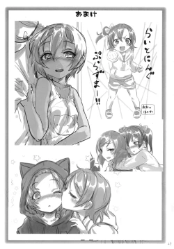 Page 25 of Rin-chan to Issho.