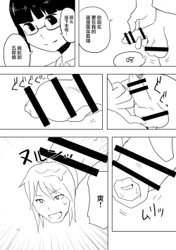 Page 10 of Hitotsuki Salon