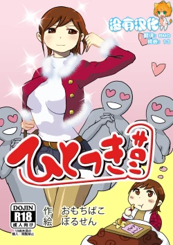 Page 1 of Hitotsuki Salon