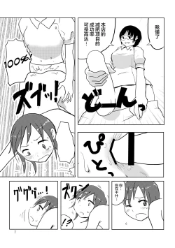 Page 6 of Hitotsuki Salon