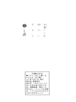 Page 14 of Doki Marugoto Sakaki! Onnadarake no