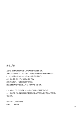 Page 24 of Alice to Patchouli no Yoasobi Time!! | Alice and Patchouli's Night Play Time!!