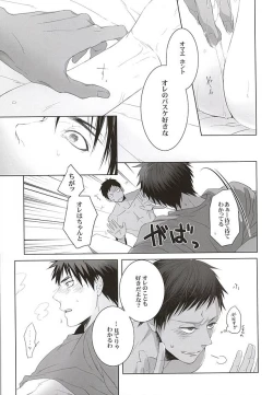 Page 23 of Netsu Mazaru Sukima