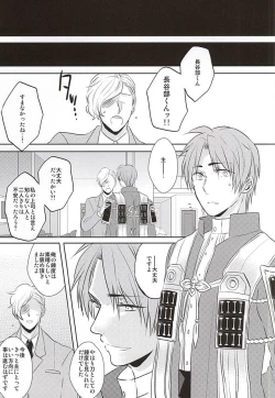 Page 10 of Iyashi Te Nushi-sama!!