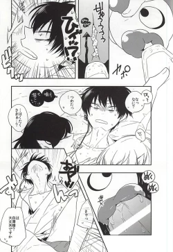 Page 6 of Shudoushiki Aiiku Omocha Ni