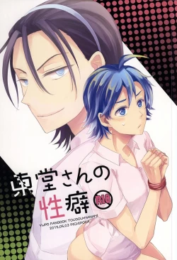 Page 1 of Toudou-san no Seiheki