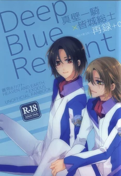 Page 1 of KazuSou Sairoku Deep Blue Reprint