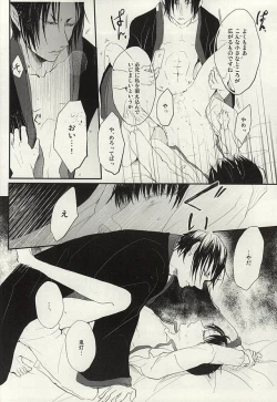 Page 12 of Hamedori no Hanashi