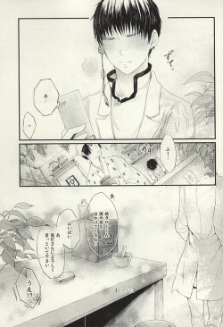 Page 29 of Hamedori no Hanashi