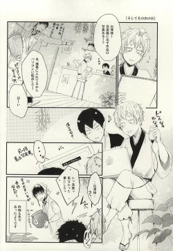 Page 30 of Hamedori no Hanashi