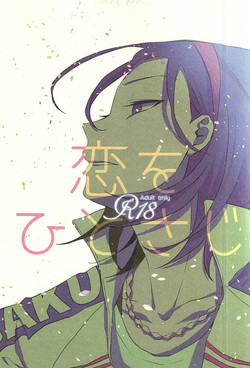 Download Koi o Hitosaji