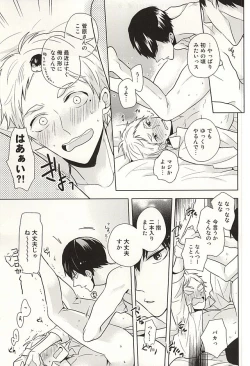 Page 18 of Toshi no Sa Paradox