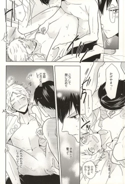 Page 19 of Toshi no Sa Paradox