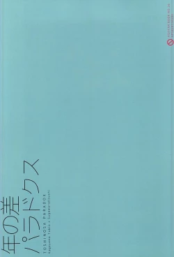 Page 25 of Toshi no Sa Paradox