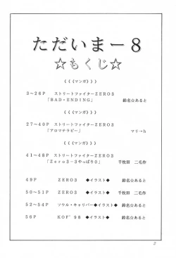 Page 3 of Tadaimaa 8