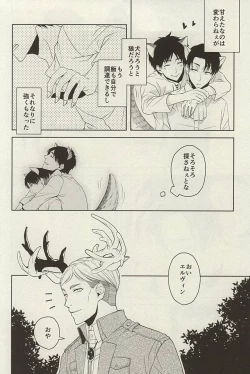 Page 19 of Yasashii Kemono