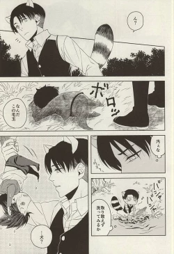 Page 2 of Yasashii Kemono