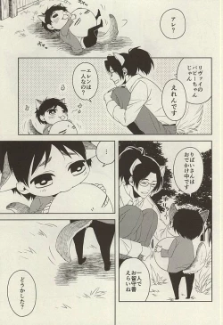 Page 8 of Yasashii Kemono