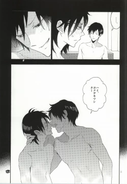 Page 18 of 東堂さんは荒北くんのいいなり姫。