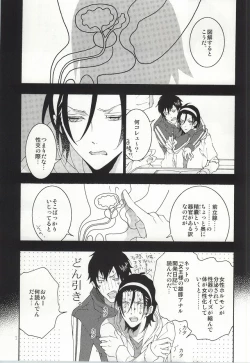 Page 4 of 東堂さんは荒北くんのいいなり姫。