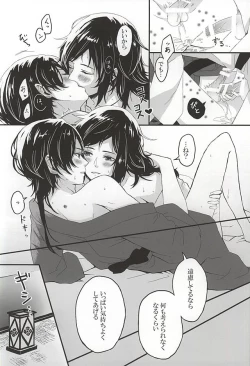 Page 10 of Koi Kurenai