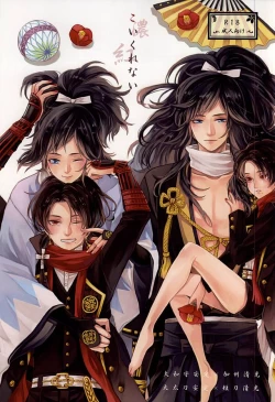 Page 1 of Koi Kurenai