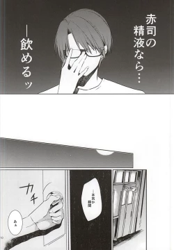 Page 8 of Tottemo Ookiku Narimashita