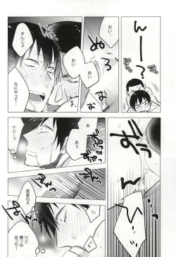 Page 11 of Yume ni mo Omowanai