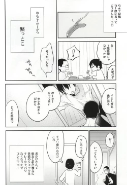 Page 15 of Yume ni mo Omowanai