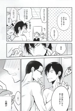 Page 18 of Yume ni mo Omowanai