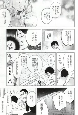Page 8 of Yume ni mo Omowanai