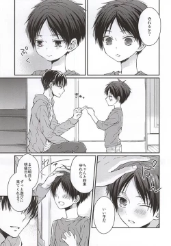 Page 4 of Eren wa Ore o Omoidasanai Chuuhen