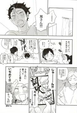 Page 31 of Iki Kitte Koso Ace!