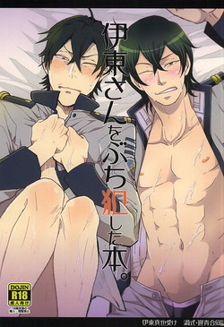 Download Itou-san o Buchi Okashita Hon.