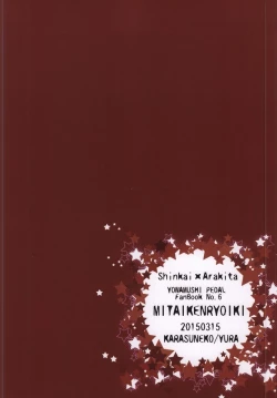 Page 20 of Mitaiken Ryouiki