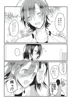 Page 2 of OmedeToudou-san