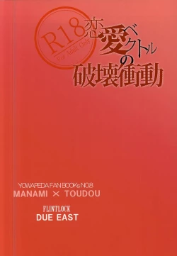 Page 32 of Renai Vector no Hakai Shoudou