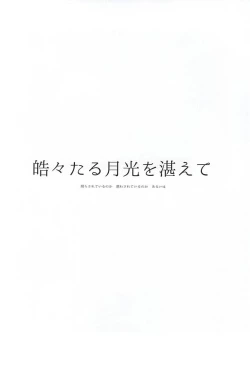 Page 32 of Kimi, Koukou Taru Gekkou o Tataete