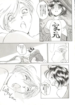 Page 47 of Aniparo Miki 3