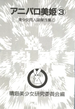 Page 5 of Aniparo Miki 3