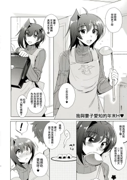 Page 6 of Oyome-san Aichi to Hitobanjuu