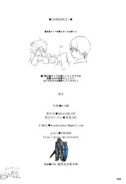 Page 34 of ChinGirls 1