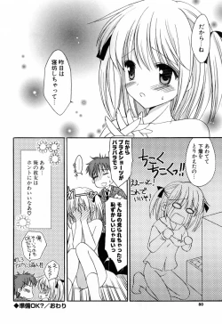 Page 81 of Koisuru Onnanoko