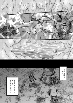 Page 18 of Torumarin-zuke Kiryuusan
