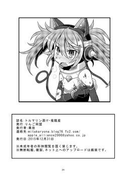 Page 26 of Torumarin-zuke Kiryuusan