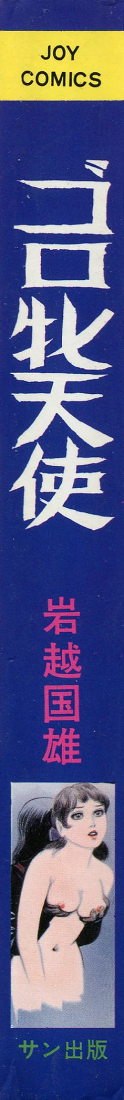 Page 3 of Goro Mesu Tenshi | Fighting Bitch Angels Ch. 1-3