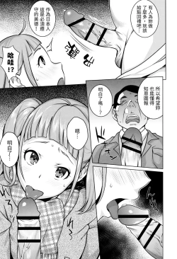 Page 11 of Namaiki Musume ni Shidou!