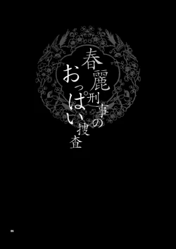 Page 6 of Yukiyanagi no Hon 18 Chun-Li Keiji no Oppai Sousa