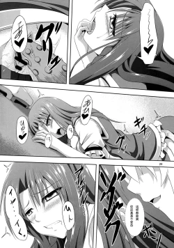 Page 19 of Omoiwazuratta Watashi wa Meiling o Yokubou no Mama Rape Shita ...Mousou o Shita by Sakuya