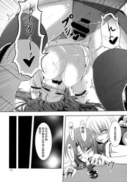 Page 20 of Omoiwazuratta Watashi wa Meiling o Yokubou no Mama Rape Shita ...Mousou o Shita by Sakuya